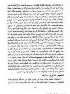 موقف الاب متى المسكين مع السادات لحل الازمة بين السادات والانبا شنودة – من كتاب السيرة الذاتية للانبا غريغوريوس