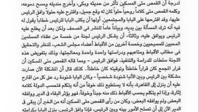 موقف الاب متى المسكين مع السادات لحل الازمة بين السادات والانبا شنودة – من كتاب السيرة الذاتية للانبا غريغوريوس