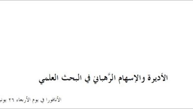 الأديرة والإسهام الرَّهباني في البحث العلمي - الراهب القس اثناسيوس المقاري