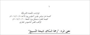 رحمة السلام وذبيحة التسبيح - شرح المرد - الراهب القس اثناسيوس المقاري