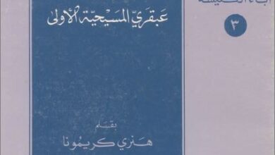 كتاب اوريجينوس عبقري المسيحية الاول _هنري كريمونا