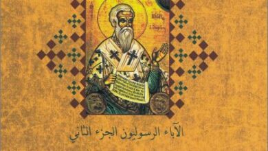 كتاب رسائل اغناطيوس الانطاكي - الاباء الرسوليون الجزء الثاني - الكتابات المسيحية الاصلية في السنوات المائة الاولى