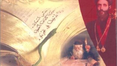 كتاب البينات الواقية و البراهين الثاقبة - من تراث العلامة المتنيح الاسقف ايسوورس رئيس دير البرموس