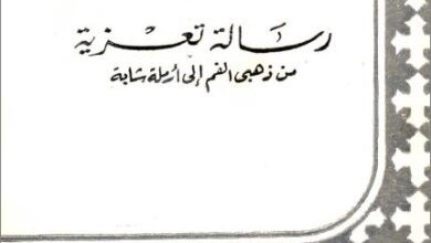 كتاب رسالة تعزية من ذهبي الفم الي ارملة شابة