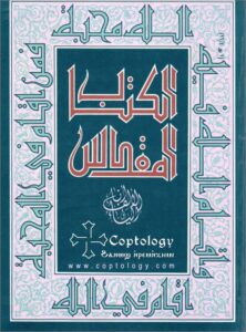 الكتاب المقدس طبعة ثالثة - الرهبانية اليسوعية (الجيزويت)
