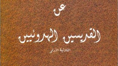 كتاب الدفاع عن القديسين الهدوئيين الثلاثية الأولى - القديس غريغوريوس بالاماس