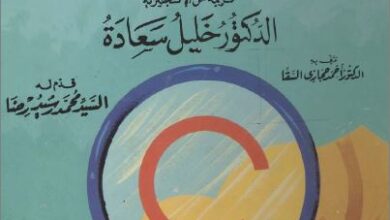 كتاب انجيل برنابا - ترجمة من الانجليزية الدكتور خليل سعادة