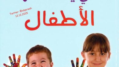 كتاب لغات الحب الخمس التي يستخدمها الاطفال - جاري تشابمان و روس كامبل