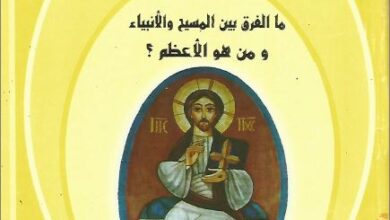 ما الفرق بين المسيح والانبياء ومن هو الاعظم؟ القس عبد المسيح بسيط