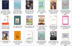 تجميع لاهم الكتب و المراجع عن الصوم الكبير و اسبوع الالام و قيامة السيد المسيح