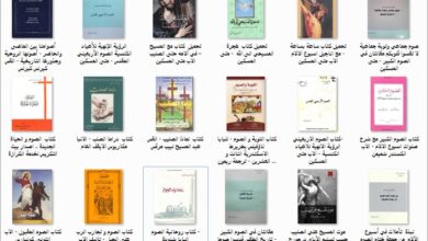 تجميع لاهم الكتب و المراجع عن الصوم الكبير و اسبوع الالام و قيامة السيد المسيح