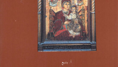 كتاب دراسة عن المؤتمن بن العسال