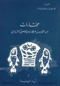 كتاب مختارات من القديس غريغوريوس اللاهوتي النيزنزي