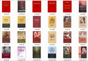 تجميع كتب جورج حبيب بباوي