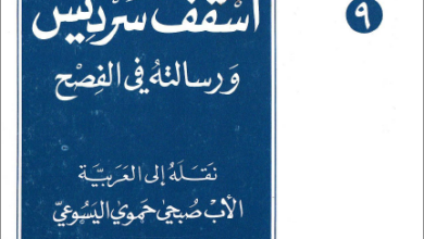 ميليتون اسقف سرديس و رسالته في الفصح