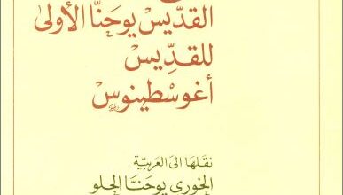 shar7 rsalt yo7na ll kdis ogostin