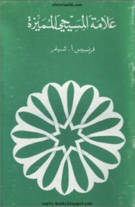 كتاب علامة المسيحي المميزة