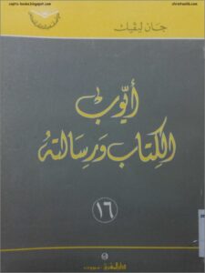 ayob el ktab w rsalto