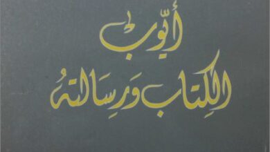 ayob el ktab w rsalto