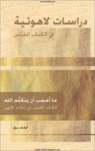 drasat lahotya christianlib.com