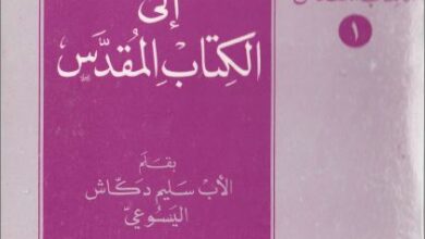 md5l 2ila el ktab el mokds