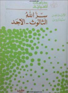 sr el salos el a7dchristianlib.com