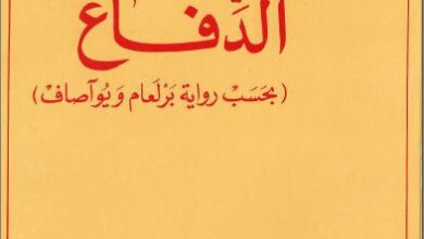el dfa3 b7sb rwayt bl3am