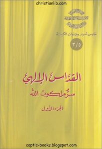 el kodas 2l 2lahy sr el mlkot christianlib.com