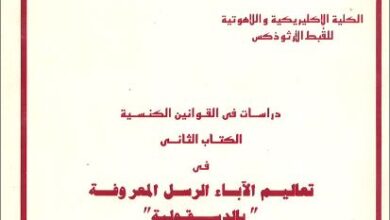 t3lim el aba2 el rosol