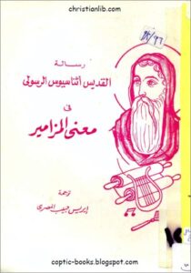 RSALT EL KDIS ASNASYOS FI M3NA EL MZAMIR