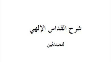 SHAR7 EL KODAS EL ALAHY LL MOBTD2IN