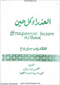 el 3zra2 kol 7in