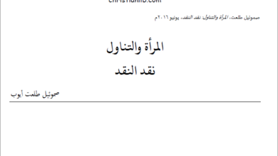 el mr2a w el tnawol nkd el nkd