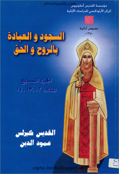 el sgod wael 3bada bl ro7 wa el7ak 12 13 14