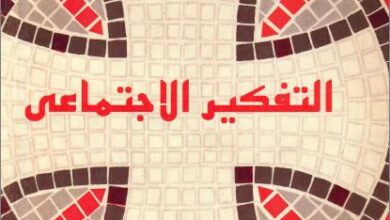 el tafkir el agtma3y peter s fan
