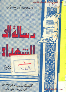 rsala 2ila el shohada2