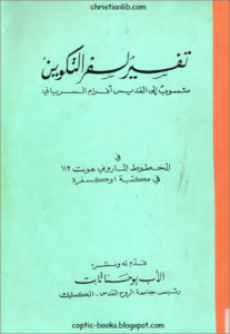 tafsir sfr el takwin