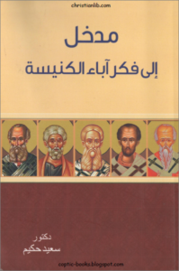 MD5L 2ILA FKR ABA2 EL KNISA