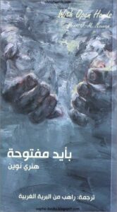 b2yd mfto7a henri nouwen
