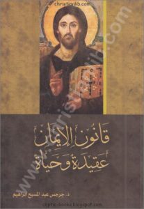 canon el 2iman 3akida wa 7yah