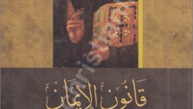 canon el 2iman 3akida wa 7yah