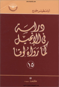 drasa fl angil kma rawah loka