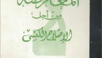 el mo3arda mn agl el asla7 el knsi