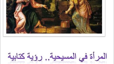 el mr2a fi el masi7ya