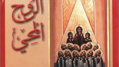كتاب الروح المحي