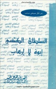 el soltan el knsi abowa la arhab
