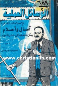 el wsa2l el 3lmya