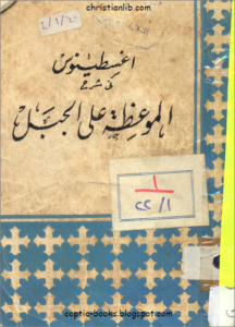 elmw3za 3la el gbl
