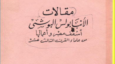 mkalat el anbabols el boshi