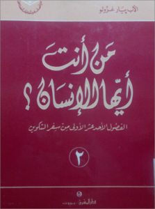 mn anta ayoha el ansan